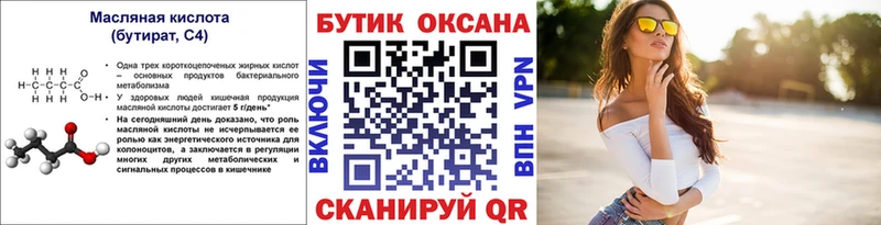 Бутират Butirat  как найти закладки  Рошаль 