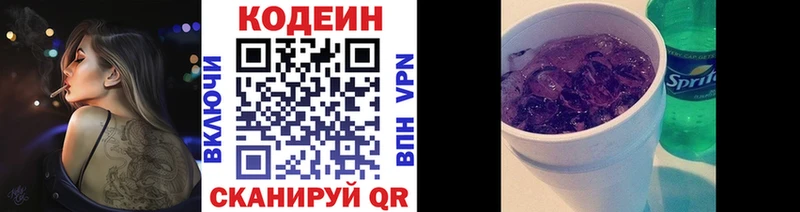 Кодеин Purple Drank ссылка на мегу зеркало Рошаль
